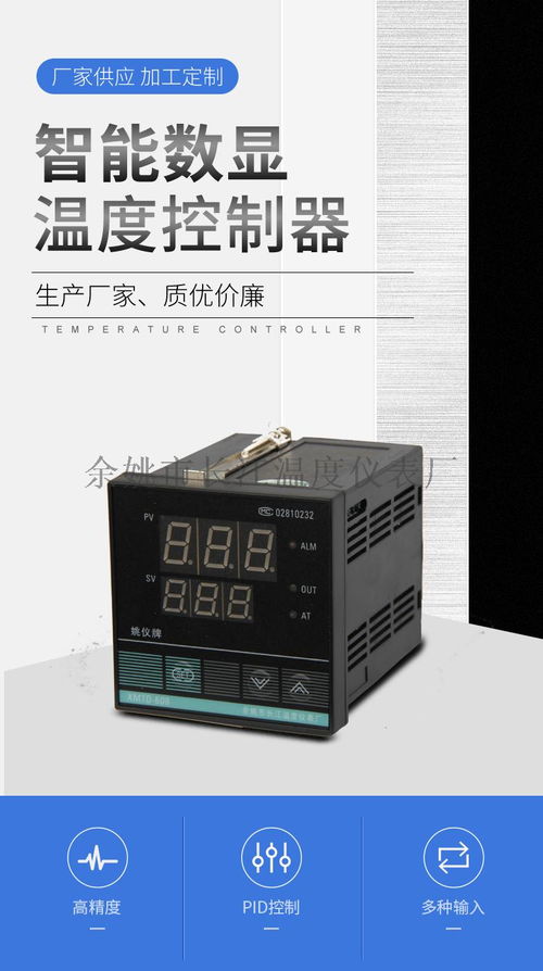 姚仪牌xmt 608系列智能温度控制仪厂家 批发价格 余姚市长江温度仪表厂,移动站